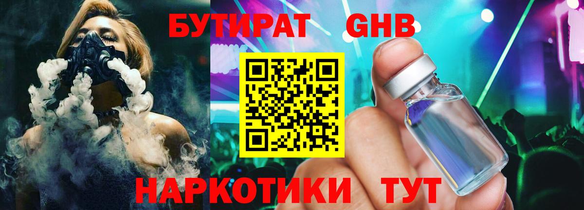 БУТИРАТ Butirat Бахчисарай