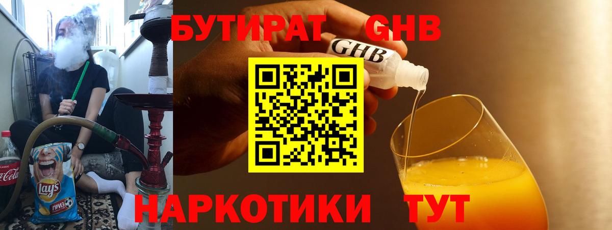 Бутират 99%  Вход с VPN  Бахчисарай 
