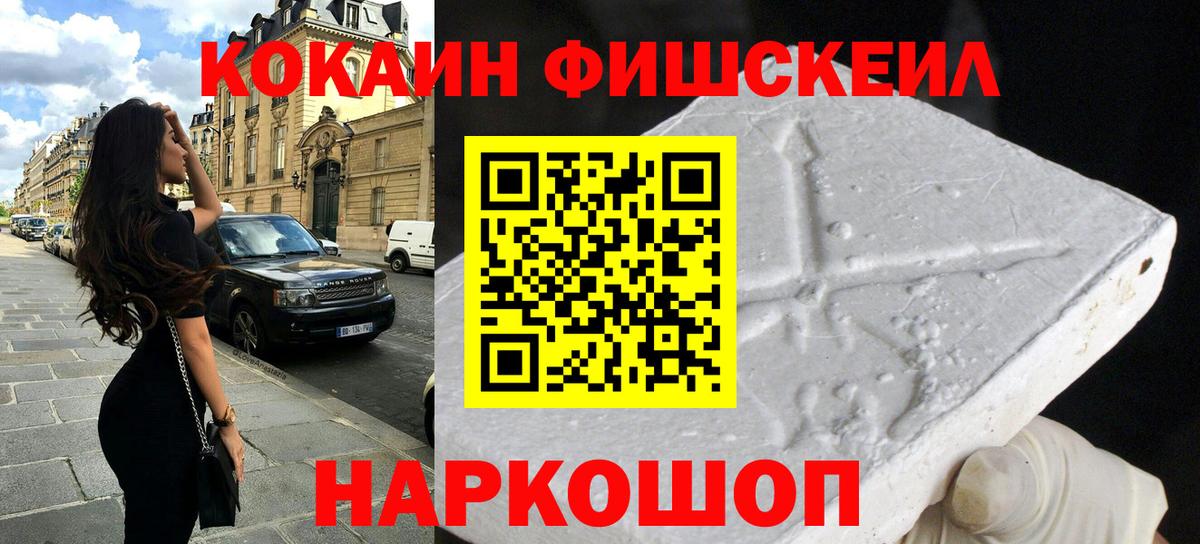 КОКАИН Fish Scale  КОКАИН Колумбийский  Вход с VPN  Бахчисарай 