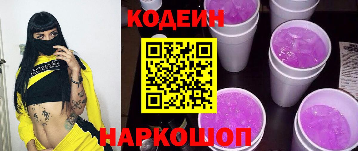 Бахчисарай  Codein напиток Lean (лин)  Кодеин Purple Drank  Вход с VPN 