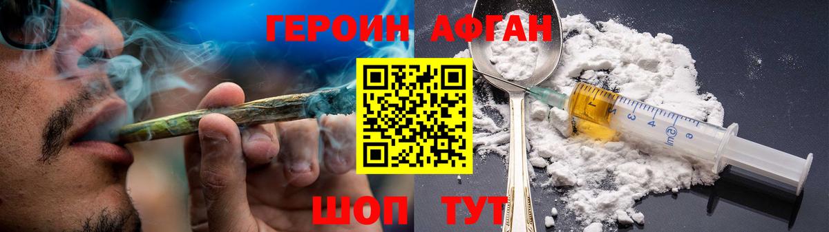 ГЕРОИН афганец  Вход с VPN  Бахчисарай 