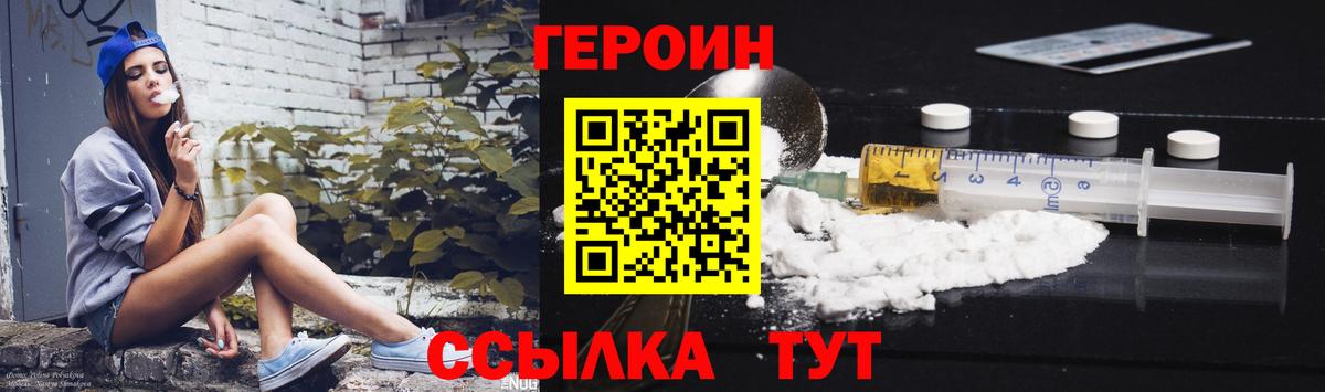 ГЕРОИН Heroin Бахчисарай